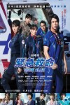緊急救命電影海報