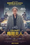 以色列鐵娘子：梅爾夫人電影海報
