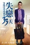 失戀33天 (Love is Not Blind )電影海報
