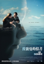 致褒曼的情書電影海報