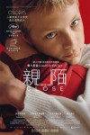 親陌電影海報