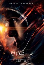 登月第一人 (First Man)電影海報