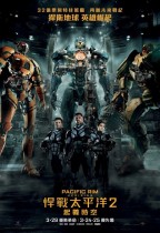 悍戰太平洋2：起義時空 (2D 全景聲版) (Pacific Rim: Uprising)電影海報