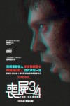 喪屍3/4電影海報