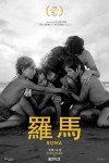 羅馬電影海報