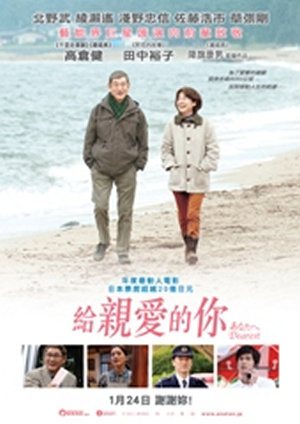給親愛的你電影海報