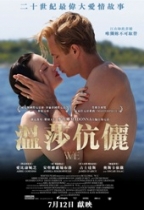 溫莎伉儷電影海報