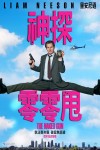 神探零零甩電影海報