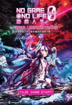 遊戲人生ZERO (No Game No Life Zero Movie)電影海報