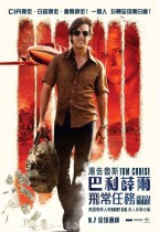 巴利薛爾：飛常任務 (American Made)電影海報