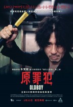原罪犯 (Oldboy)電影海報