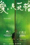 愛是一把槍電影海報