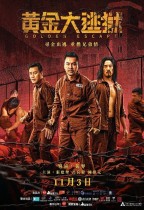 黃金大逃獄 (Golden Escape)電影海報