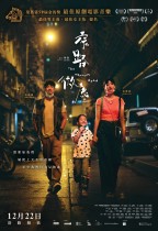 窄路微塵 (The Narrow Road)電影海報