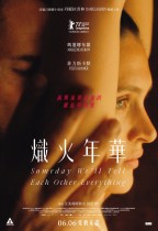 熾火年華 (Someday We’ll Tell Each Other Everything)電影海報