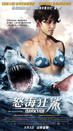 怒海狂鯊電影海報