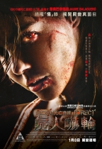 80分鐘死亡直播：屍人嚇輪 ([REC] 4: Apocalipsis)電影海報