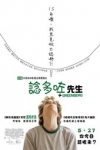 諗多咗先生  電影海報