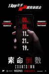 索命倒數電影海報