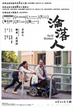 淪落人 (Still Human)電影海報