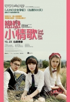 戀戀小情歌 (God Help The Girl)電影海報