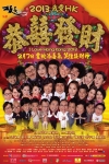 2013我愛HK 恭囍發財電影海報