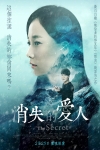 消失的愛人電影海報