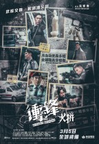 衝鋒：火拼 (Ultimate Revenge)電影海報