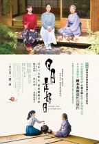 日日是好日 (Every Day a Good Day)電影海報