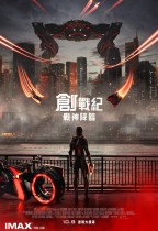 創戰紀：戰神降臨 (Tron: Ares)電影海報