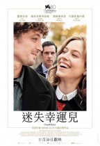 迷失幸運兒 (Coup de chance)電影海報