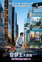 發夢王大歷險 (The Secret Life of Walter Mitty)電影海報