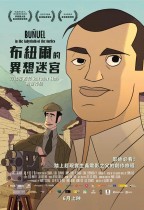 布紐爾的異想迷宮 (Buñuel in the Labyrinth of the Turtles)電影海報