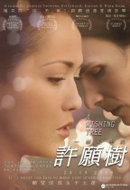 一棵心中的許願樹 (普通話版) (A Wishing Tree)電影海報
