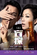 盲探 (Blind Detective)電影海報