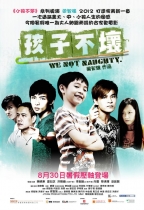 孩子不壞 (We Not Naughty)電影海報