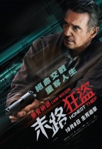 末路狂盜 (Honest Thief)電影海報