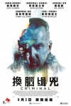 換腦緝兇電影海報