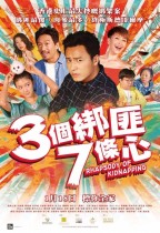 3個綁匪7條心 (Rhapsody of Kidnapping)電影海報