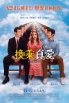換乘真愛電影海報