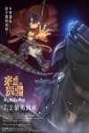 來自深淵：深沉靈魂的黎明電影海報