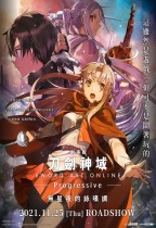 刀劍神域Progressive無星夜的詠嘆調 (MX4D版) (Sword Art Online Progressive: Aria of a Starless Night)電影海報