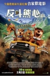 反斗熊心 (3D 粵語版) (Yogi Bear)電影海報