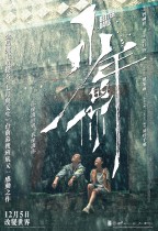 少年的你 (Better Days)電影海報