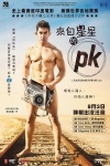 來自星星的PK電影海報