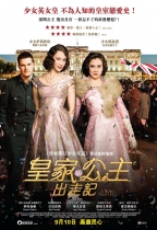 皇家公主出走記 (A Royal Night Out)電影海報