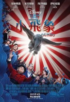 小飛象 (Dumbo)電影海報