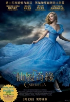 仙履奇緣 (英語版) (Cinderella)電影海報