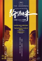 路過未來 (Walking Past the Future)電影海報