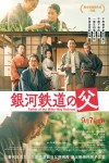 銀河鐵道之父電影海報